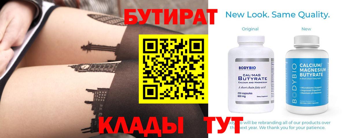 БУТИРАТ вода Вязники