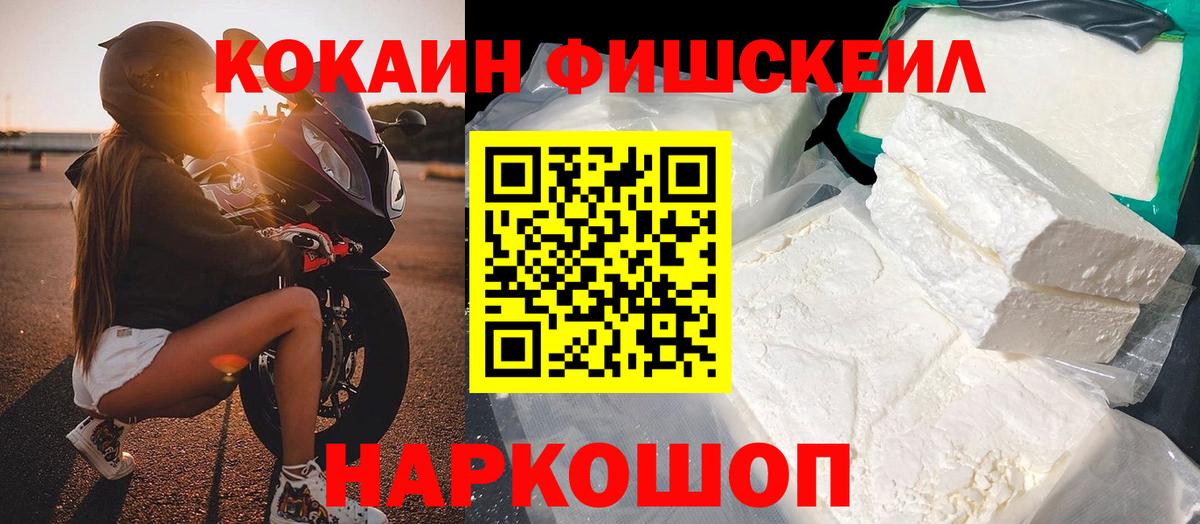 КОКАИН  КОКАИН Fish Scale  Вязники  Вход с VPN  КОКАИН Columbia 