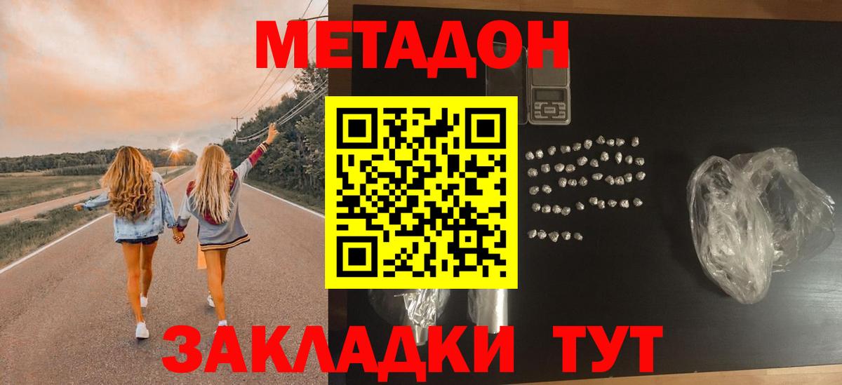 Метадон methadone Вязники